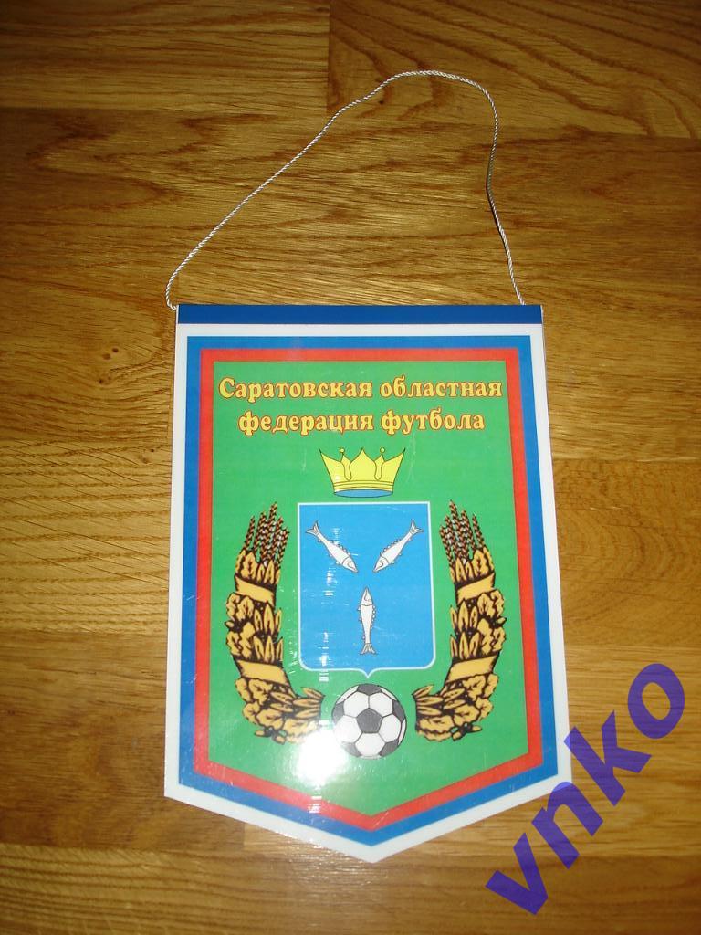 Саратовская областная федерация футбола