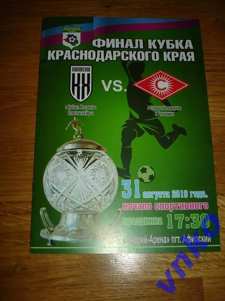 Финал Кубка Краснодарского края 19. Кубань-Холд-г Павловская - Спартак Геленджик