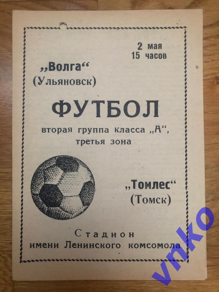 1970.05.02 Волга Ульяновск - Томлес Томск