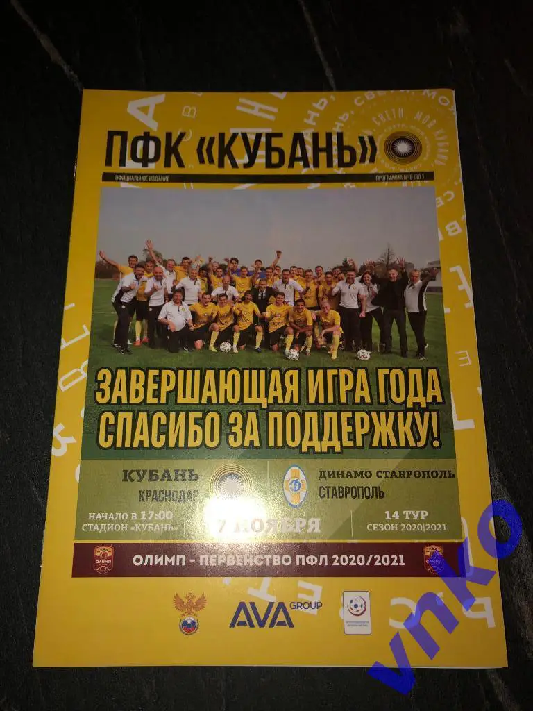 2020.11.07 Кубань Краснодар - Динамо Ставрополь