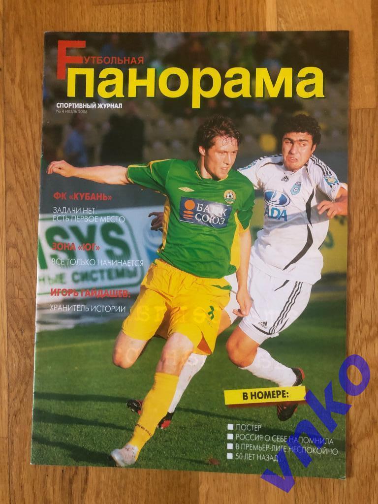 Fутбольная панорама. Спортивный журнал. Краснодар. №4 июль 2006