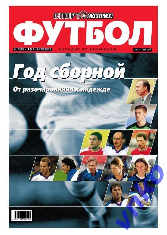 Спорт-Экспресс Футбол в формате pdf, имеются 4 номера за 2001 год