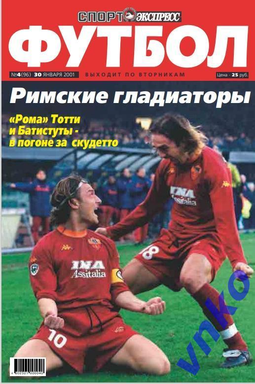 Спорт-Экспресс Футбол в формате pdf, имеются 4 номера за 2001 год 1