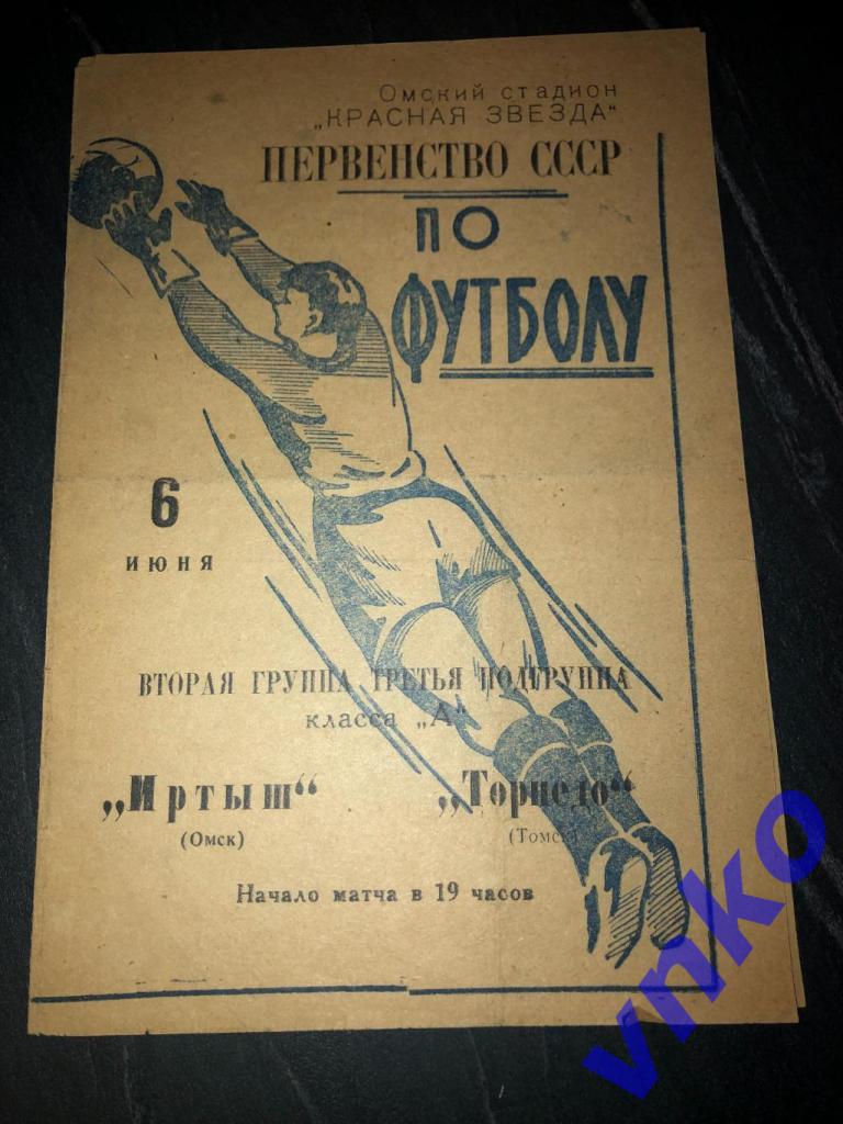 06 июня 1966 Иртыш Омск - Торпедо Томск