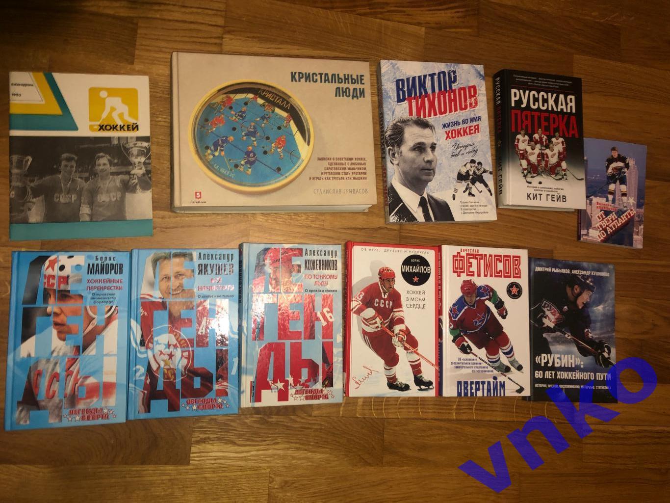 коллекция из 160 книг - Хоккей 1