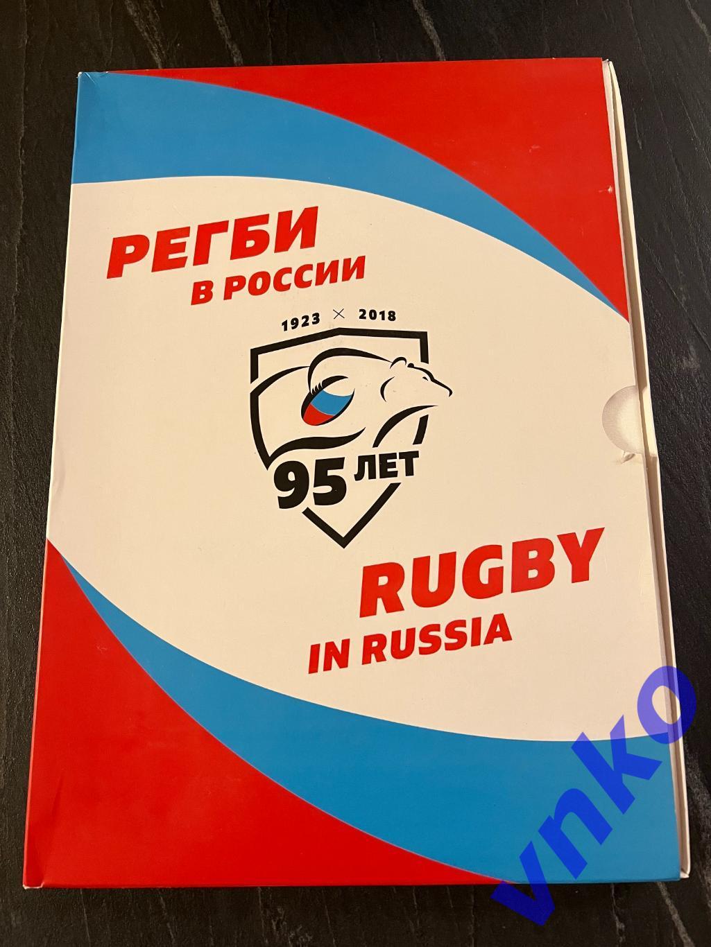 Подарочный набор из 60 открыток 95 лет Регби в России. 1923 - 2018 1
