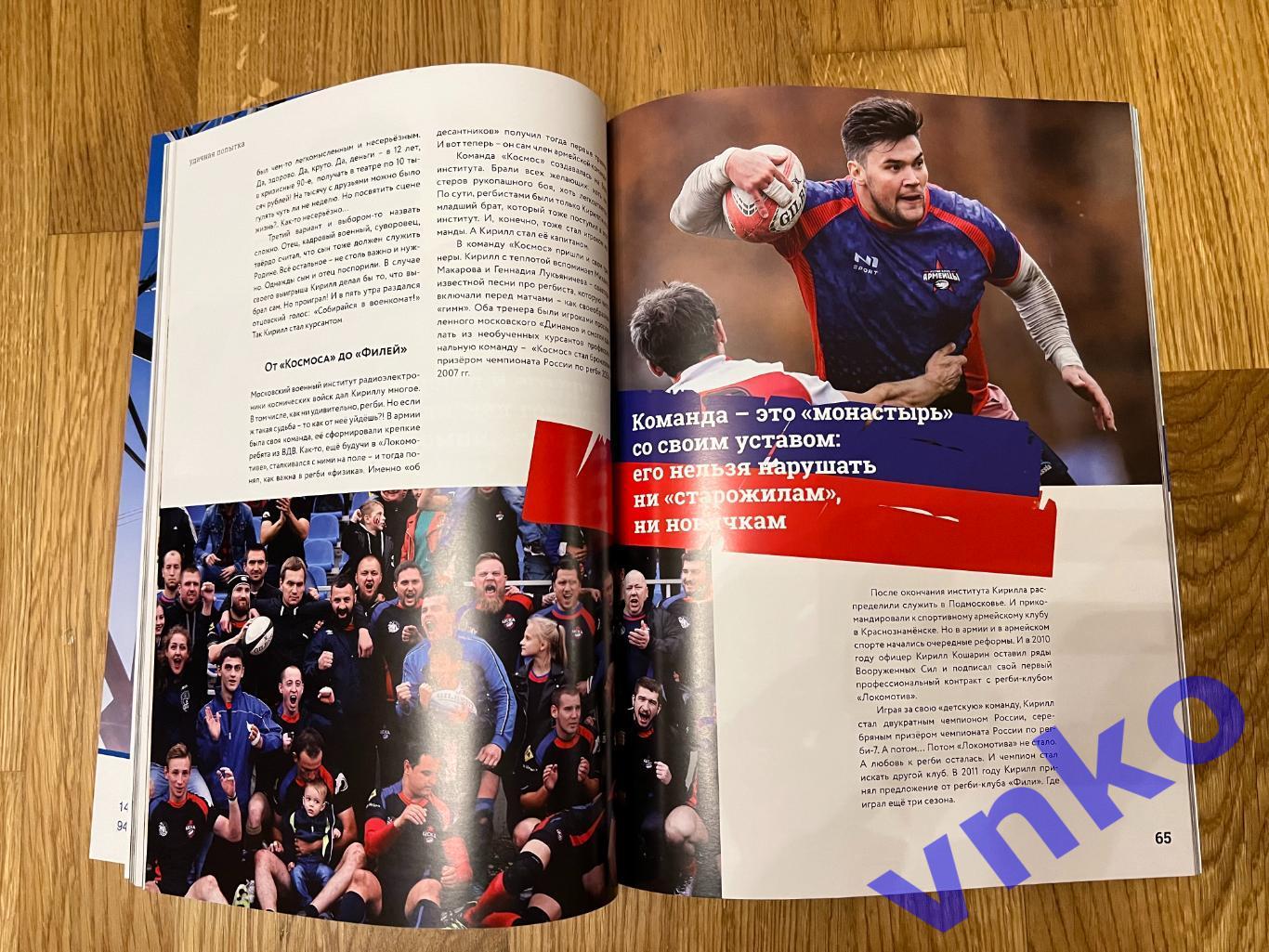 Мужской журнал Rugby. Регби #2 - 2018. Обложка - Юрий Кушнарёв 3