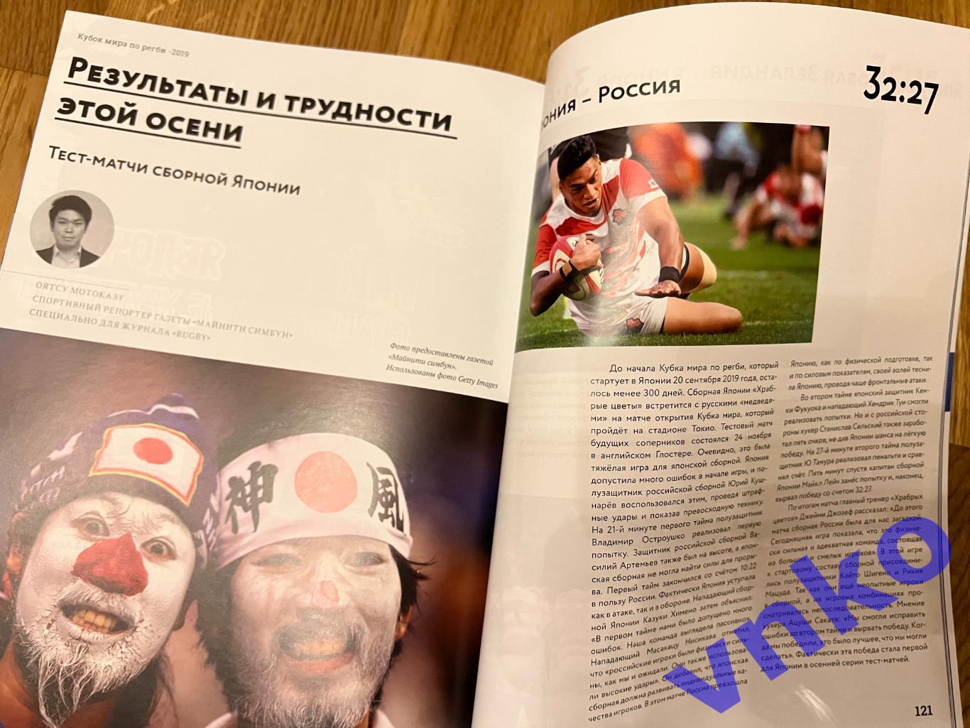 Мужской журнал Rugby. Регби #2 - 2018. Обложка - Юрий Кушнарёв 4