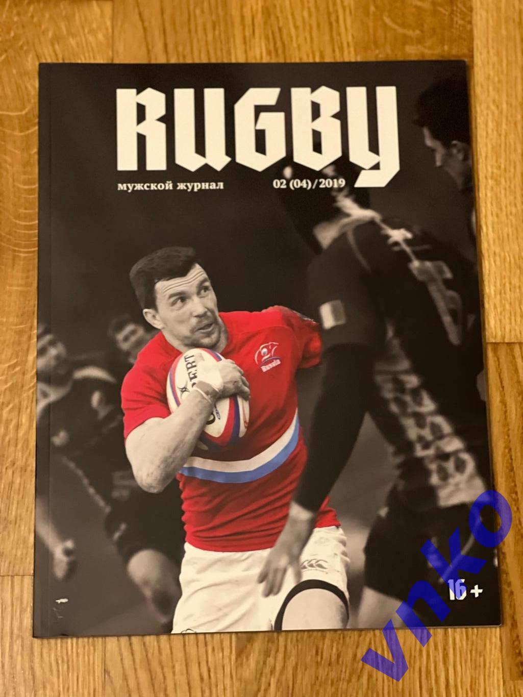 Мужской журнал Rugby Регби #2(4) - 2019. Обложка -Василий Артемьев, Красный Яр