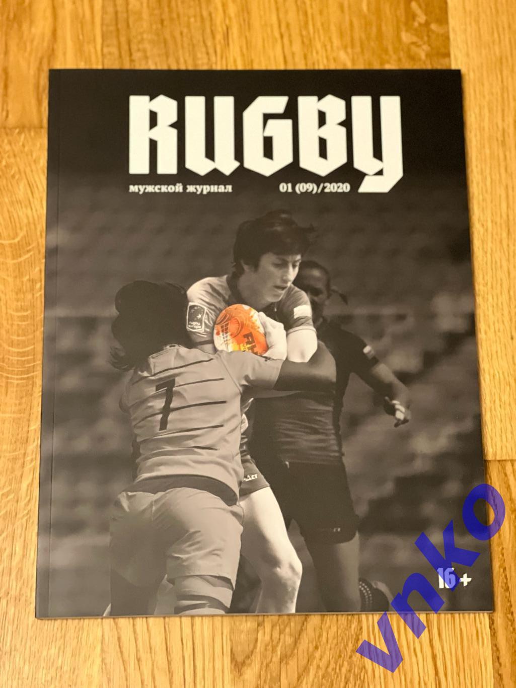 Мужской журнал Rugby Регби #1(9) - 2020. Обложка - Байзат Хамитова, Енисей-СТМ