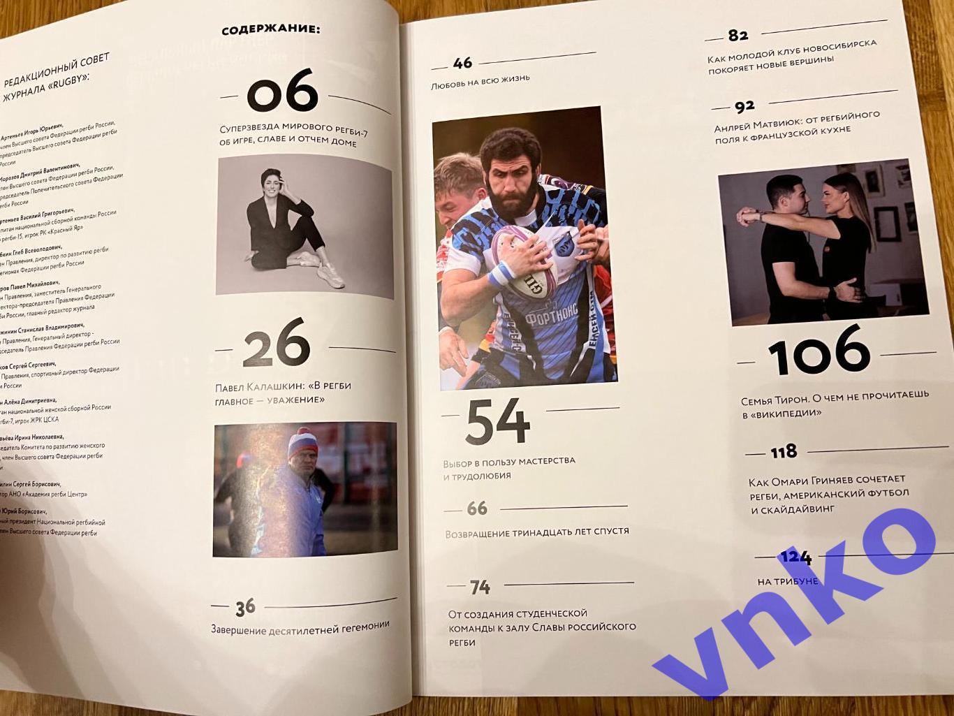 Мужской журнал Rugby Регби #1(9) - 2020. Обложка - Байзат Хамитова, Енисей-СТМ 1