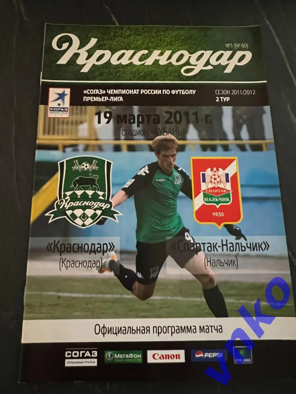 2011.03.19 ФК Краснодар - Спартак Нальчик