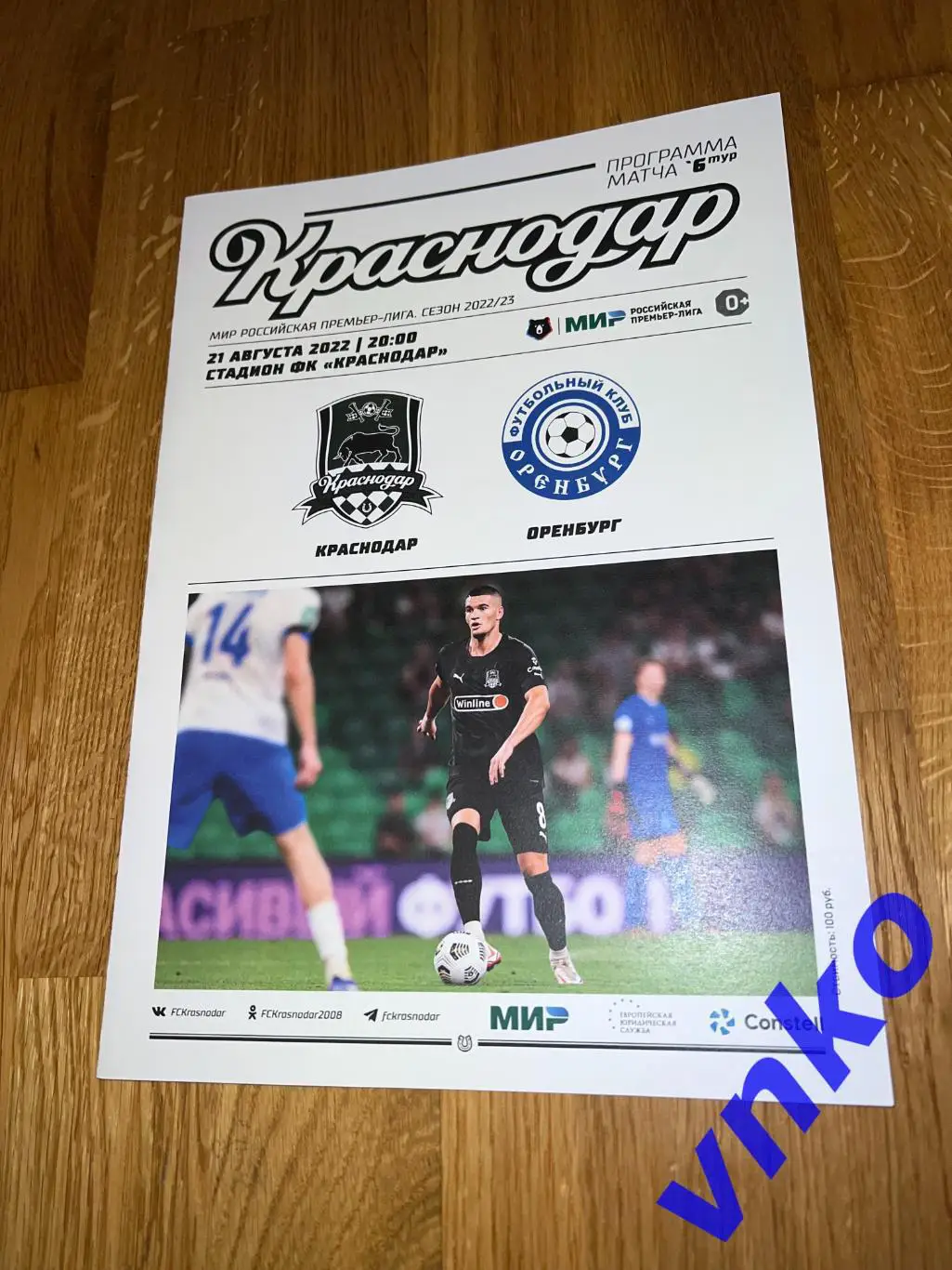 2022.08.21 ФК Краснодар Краснодар - Оренбург Оренбург