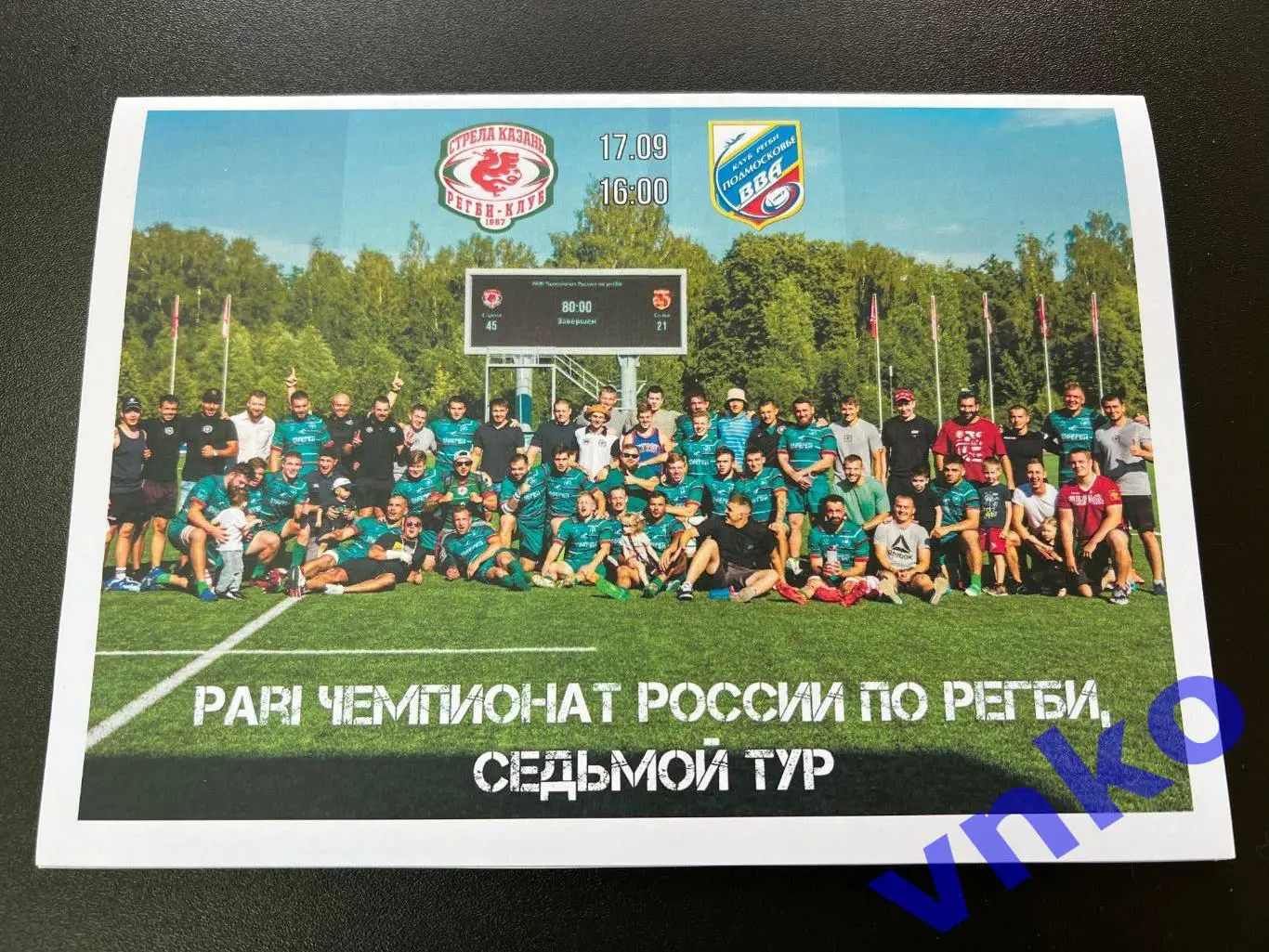 2022.09.17 Регби. РК «Стрела» Казань - «ВВА-Подмосковье» Монино, 7 тур