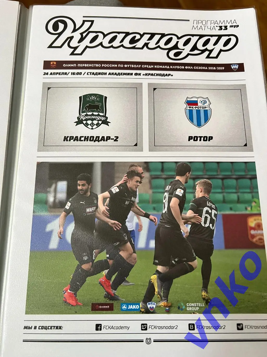 2019.04.24 Краснодар-2 - Ротор Волгоград. Ограниченный тираж!