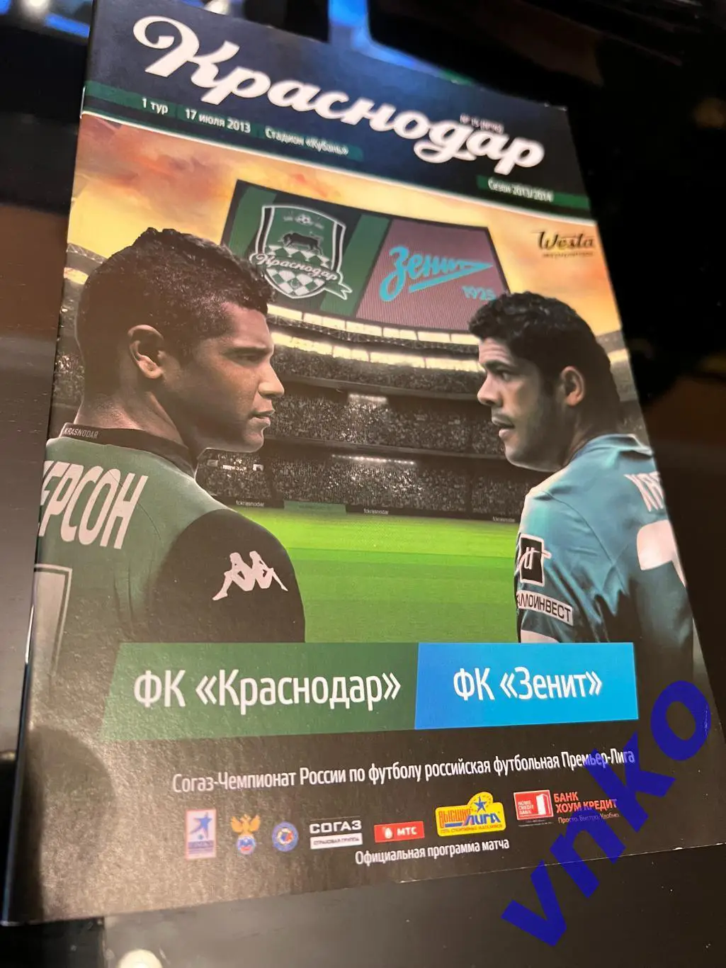 2013.07.17 ФК Краснодар - Зенит Санкт-Петербург