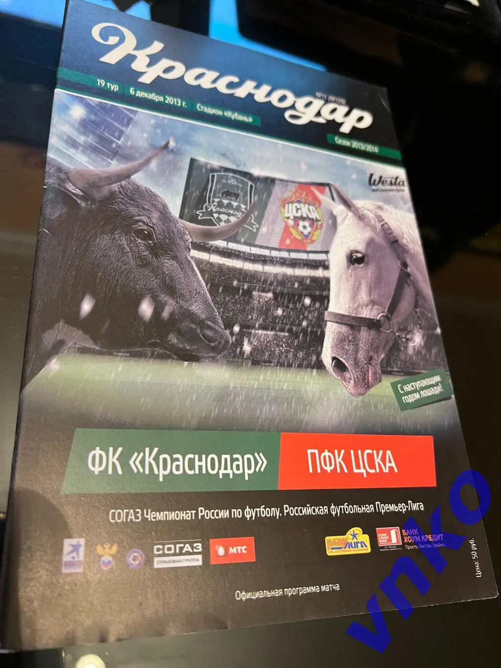 2013.12.06 ФК Краснодар - ЦСКА Москва