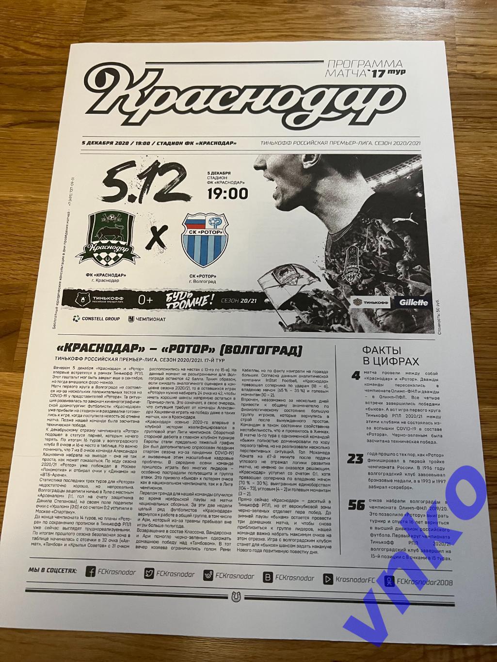 2020.12.05 ФК Краснодар - Ротор Волгоград