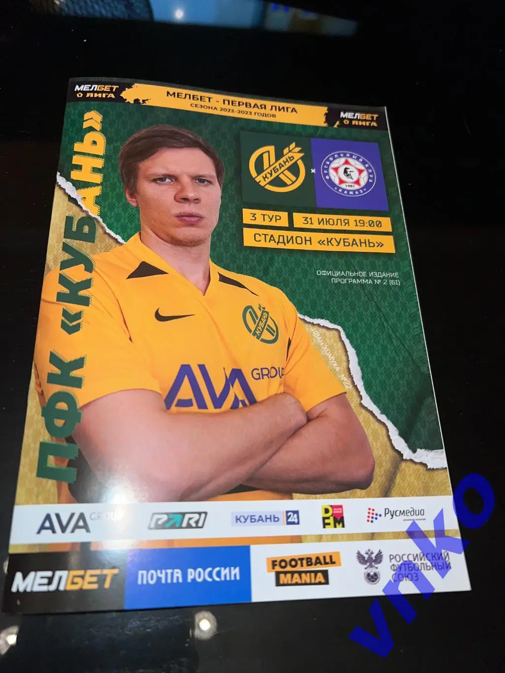 2022.07.31 ФК Кубань Краснодар - КамАЗ Набережные Челны