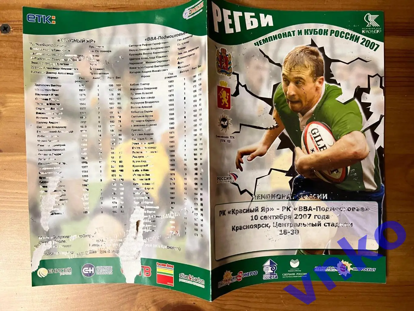 2007.09.10 Регби «Красный Яр» Красноярск - «ВВА-Подмосковье» Монино - брак!