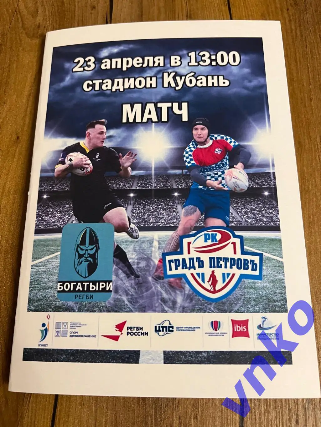 2023.04.23 Регби. РК «Богатыри» Краснодар - РК «Град Петров» Таганрог 1