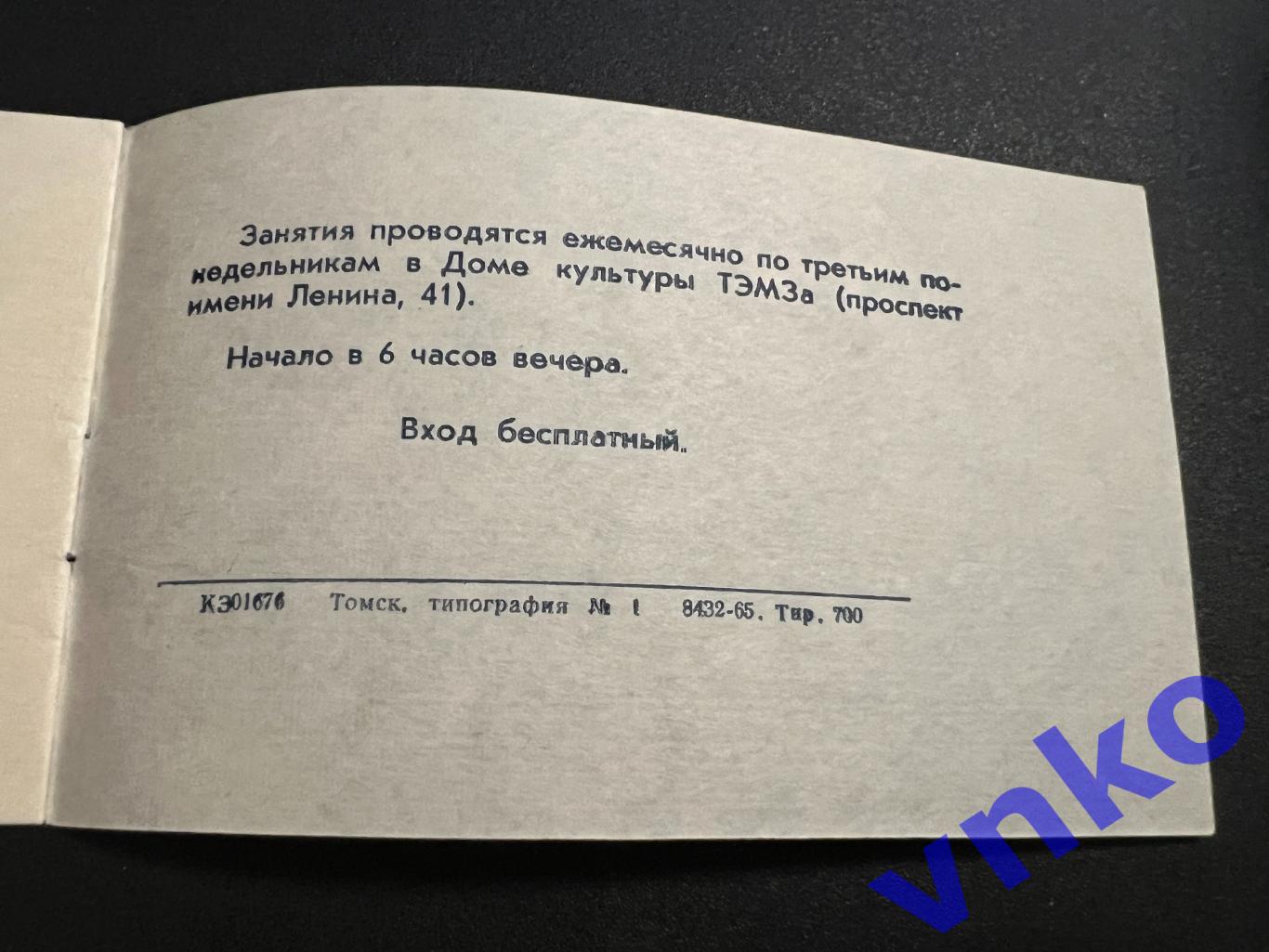 Томск 1966. Клуб любителей футбола. Абонемент на встречи с футбольной командой 4