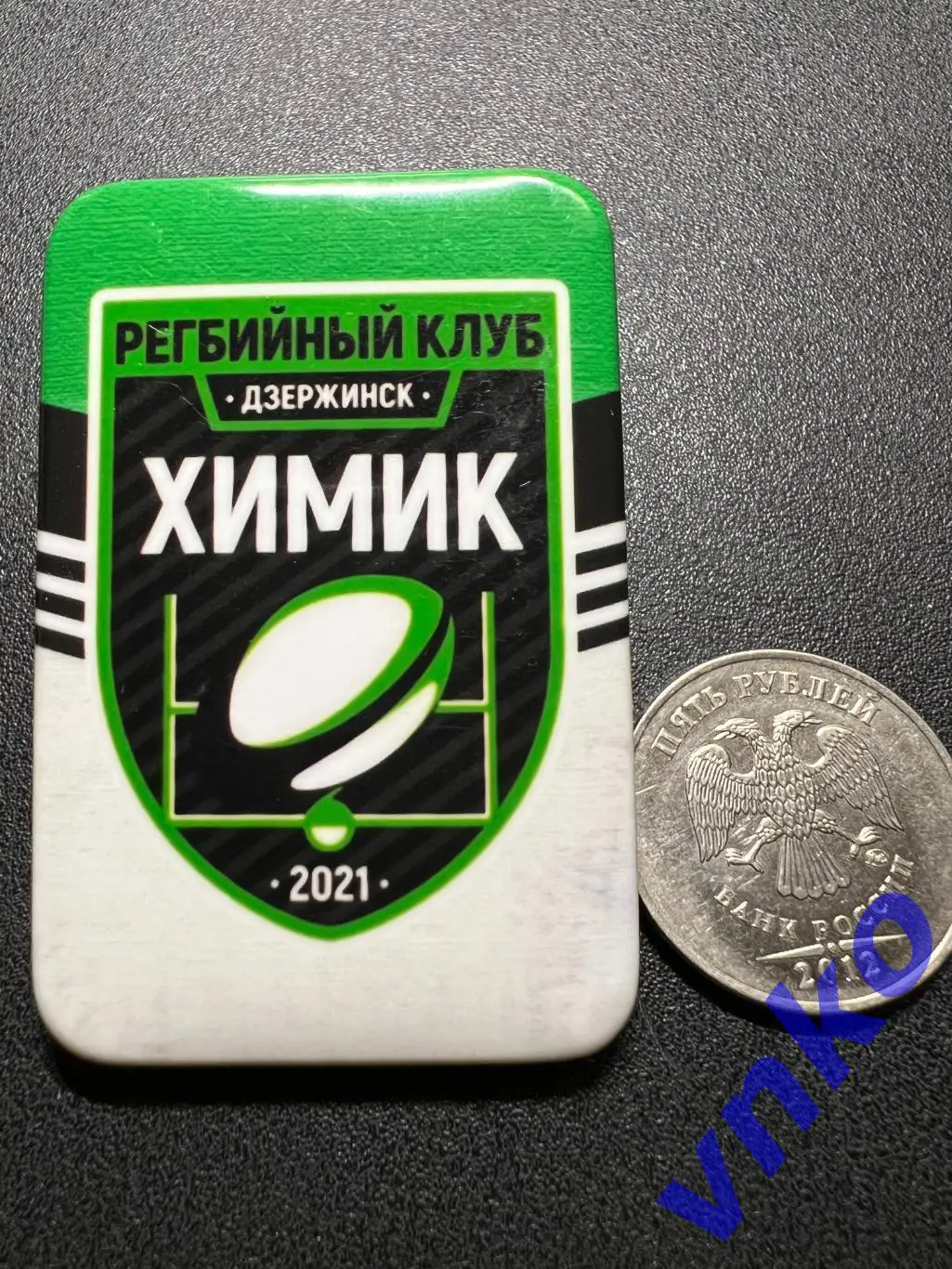 Металлический значок, Регби-клуб Химик Дзержинск, Нижегородская обл. 40х60 мм