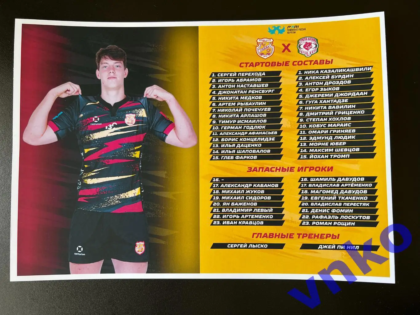 2023.04.22 Регби. Слава Москва - Стрела Казань
