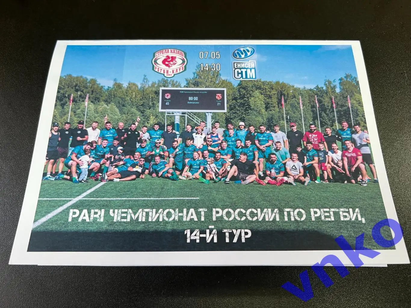 2023.05.07 Регби. РК «Стрела» Казань - «Енисей-СТМ» Красноярск. Чемпионат России