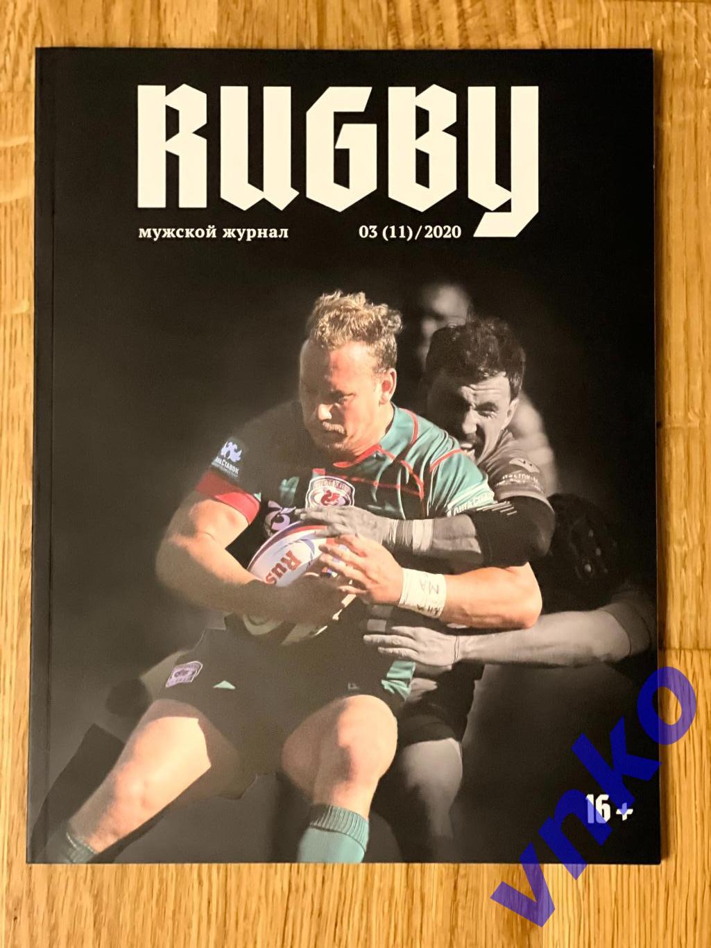 Мужской журнал Rugby Регби #3(11) - 2020. Обложка Якобус Мараис, Стрела Казань