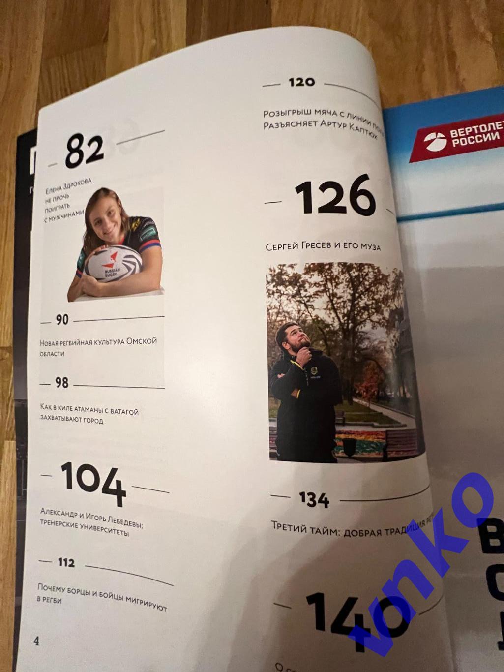 Мужской журнал Rugby Регби #3(11) - 2020. Обложка Якобус Мараис, Стрела Казань 2