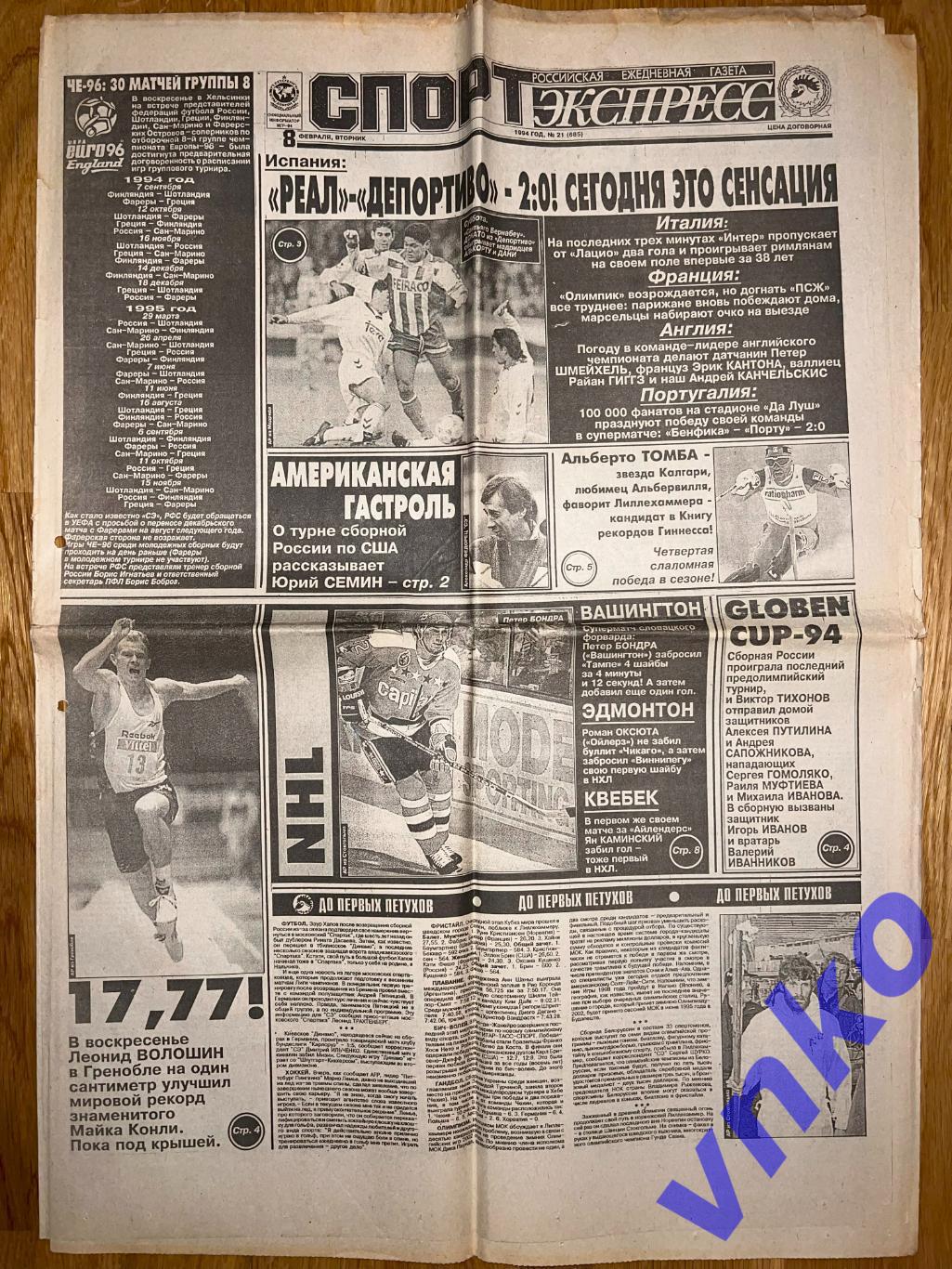 Спорт-Экспресс от 08.02.1994, 8 стр.