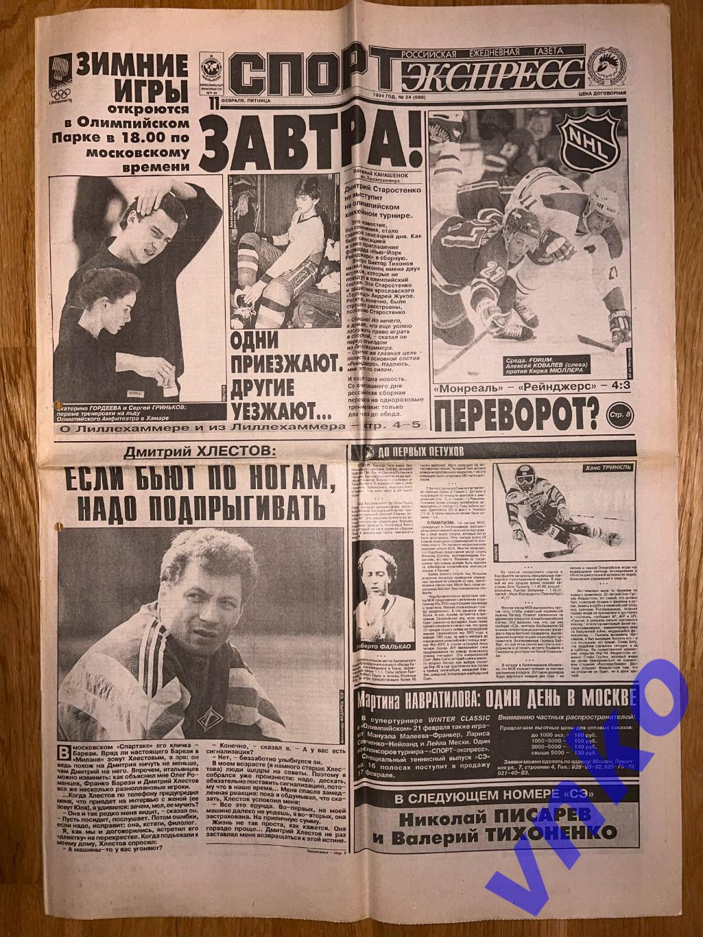 Спорт-Экспресс от 11.02.1994, 8 стр.