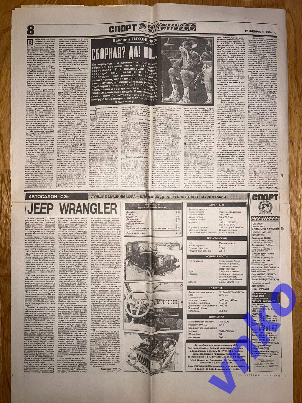 Спорт-Экспресс от 12.02.1994, 8 стр. Олимпийские Игры Лиллехаммер-1994 1