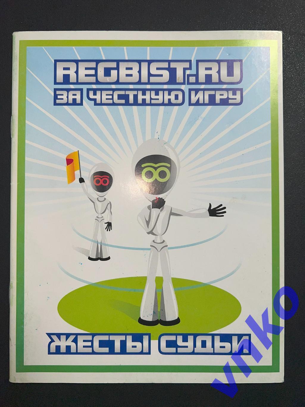 Регби Regbist.ru за честную игру. Жесты судьи