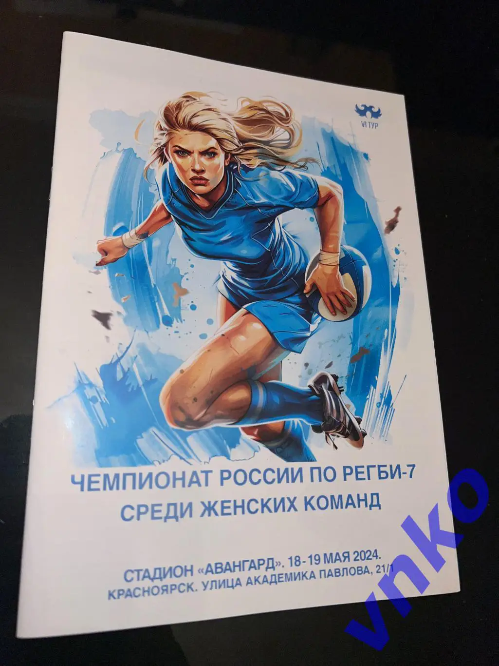 2024.05.18-19 Регби Чемпионат России по регби-7, женщины, 6 тур. Красноярск