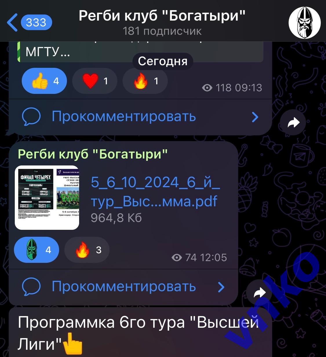 2024.10.05-06. Регби-7 Краснодар 6-й Финальный тур Чемпионата Высшей лиги 16 стр 1