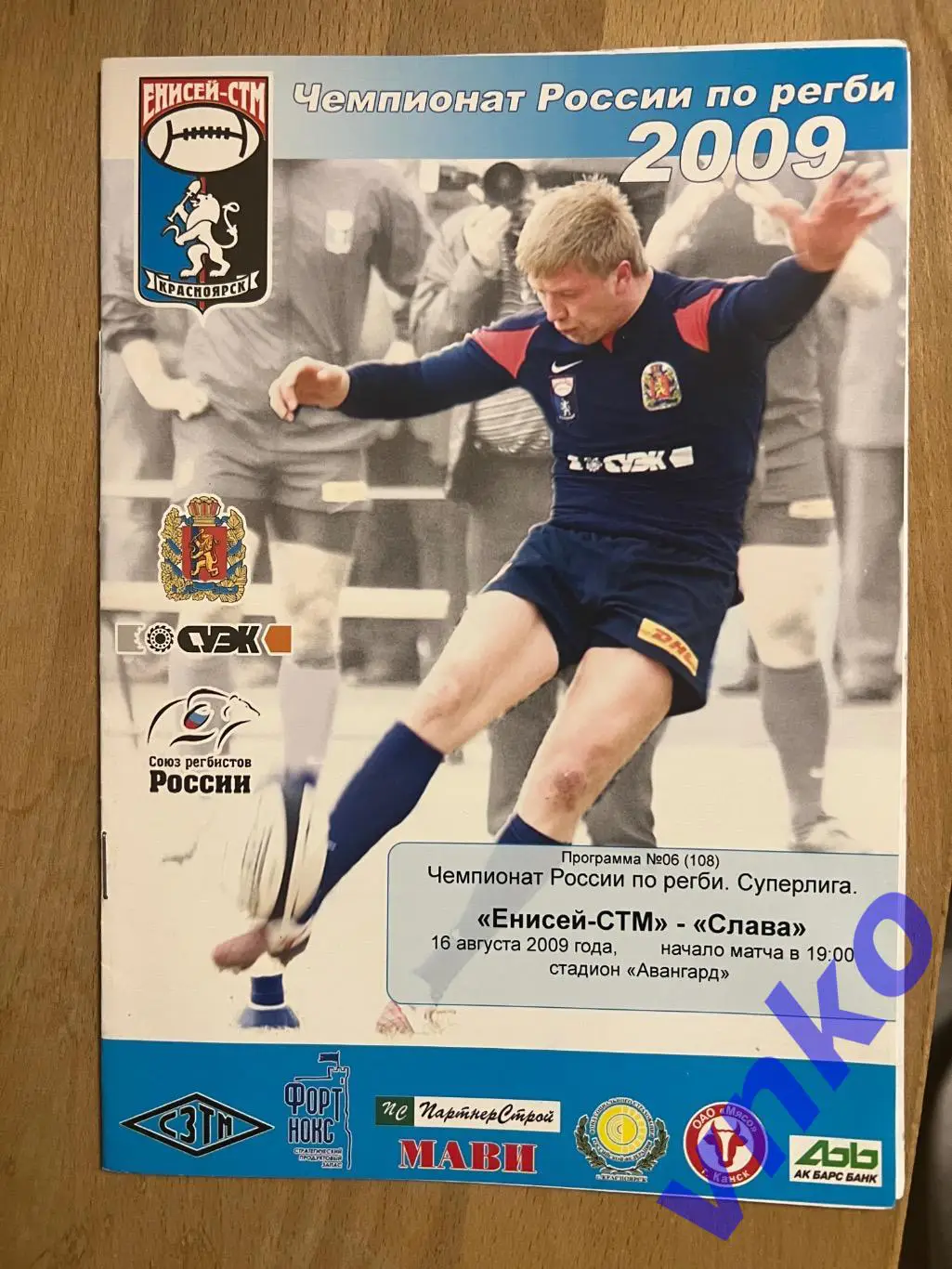 2009.08.16. Регби. «Енисей-СТМ» Красноярск - «Слава» Москва