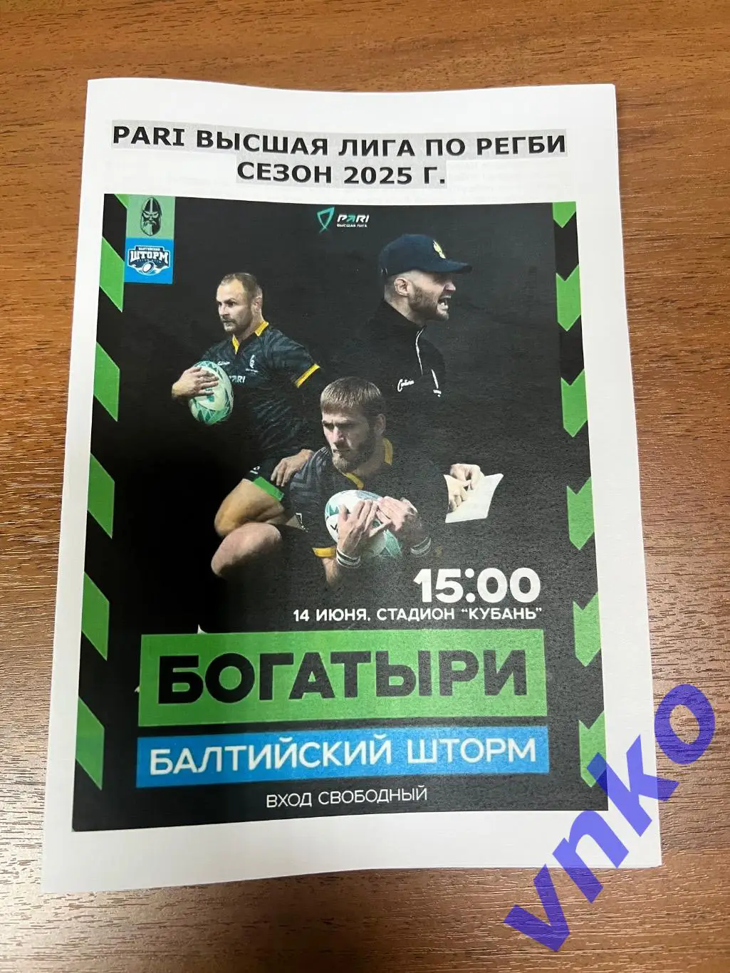 2025.06.14. Регби. РК «Богатыри» Краснодар - «Балтийский Шторм» Калининград