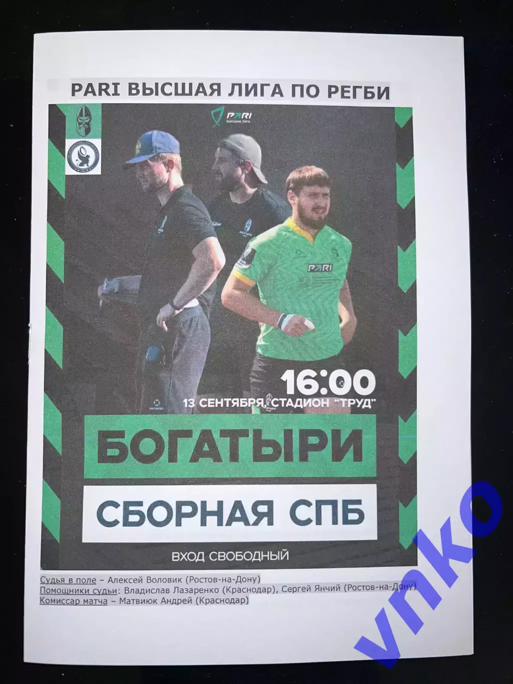 2025.09.13. Регби. РК «Богатыри» Краснодар - сборная Санкт-Петербурга