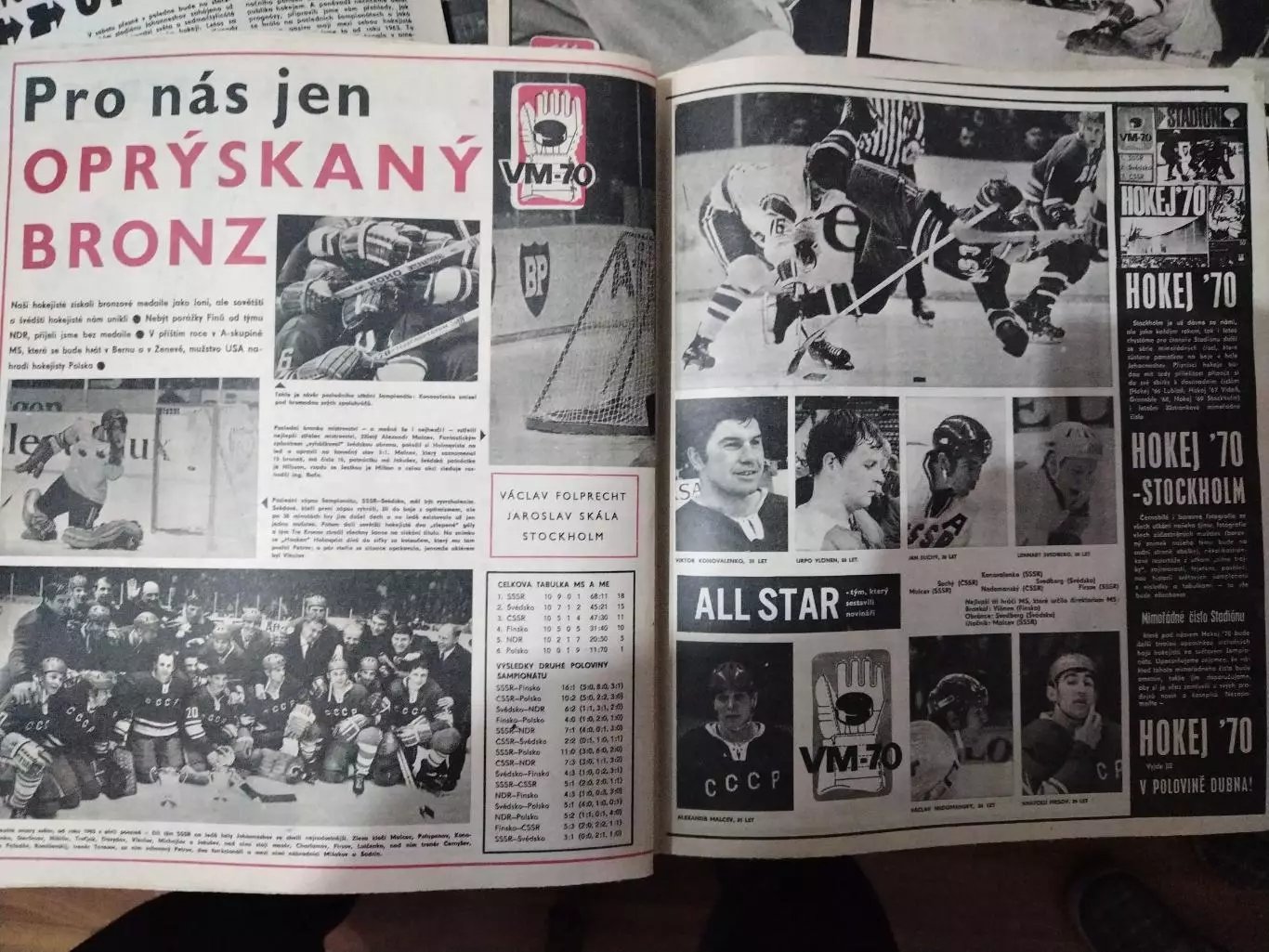 ЖУРНАЛСТАДИОН1970год,1-52НОМЕРА