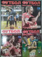 ВЕСЬ ФУТБОЛ ПОСТЕРЫ-14НОМЕРОВ,1НОМЕР МИРОВОЙ ФУТБОЛ-2002.СБРНЫХ И КЛУБОВ -180ШТ.