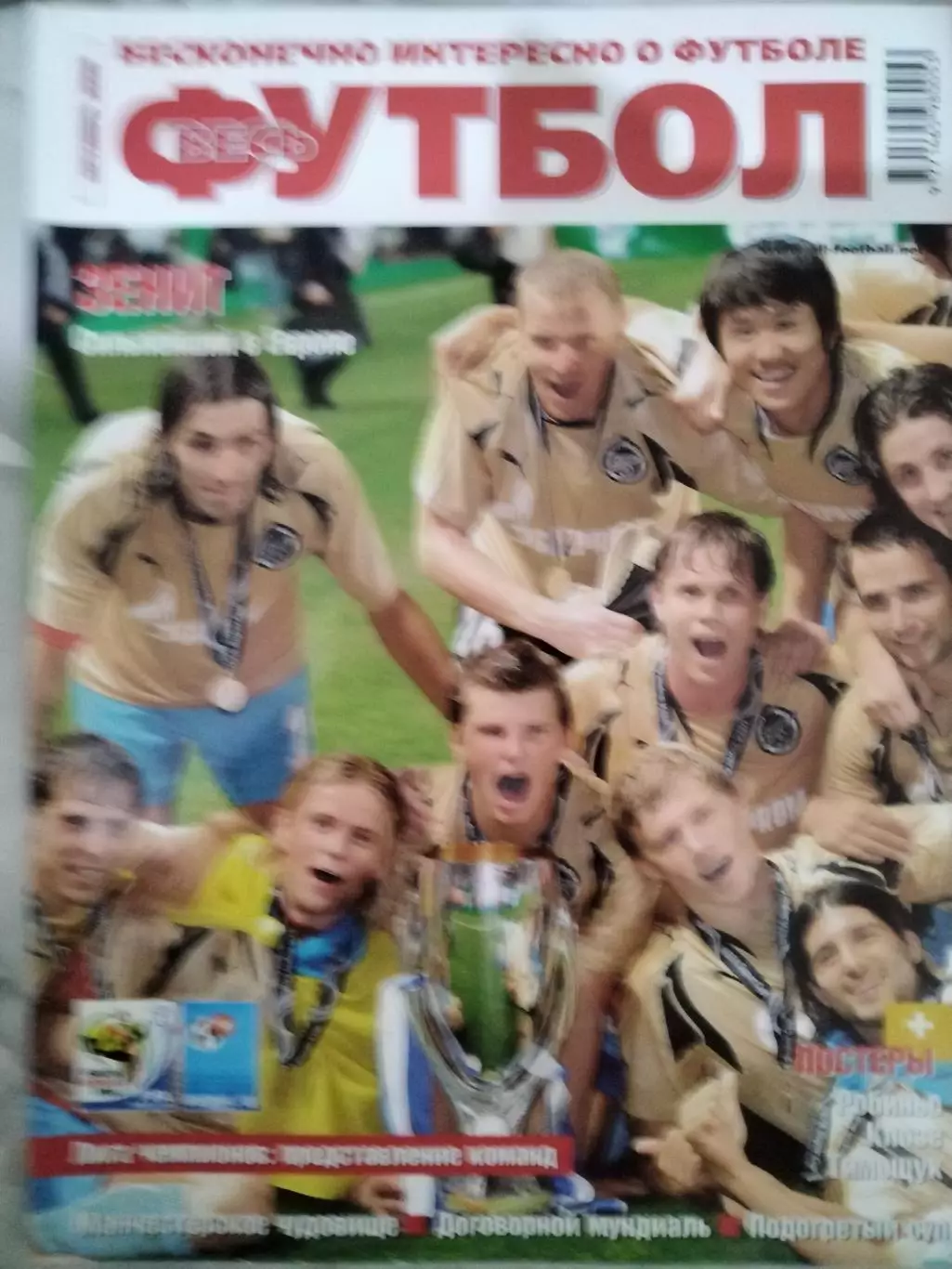 ВЕСЬ ФУТБОЛ11ЖУРНАЛОВ 1