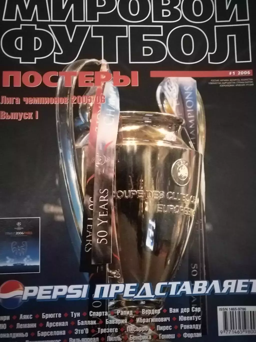 ВЕСЬ ФУТБОЛ ПОСТЕРЫ №1 2006ГОД.