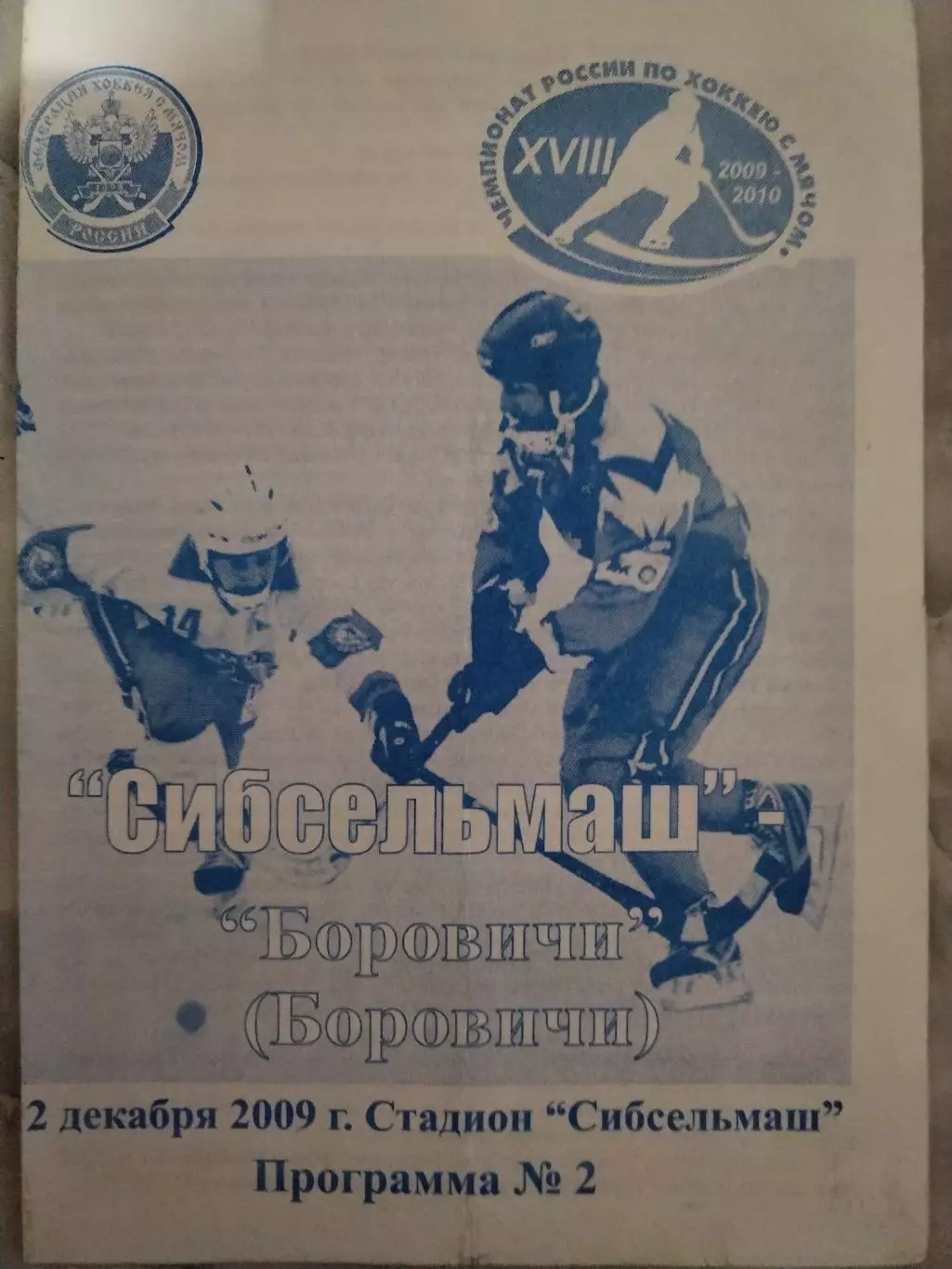 МАТЧЕВЫЕ ПРОГРАМКИ