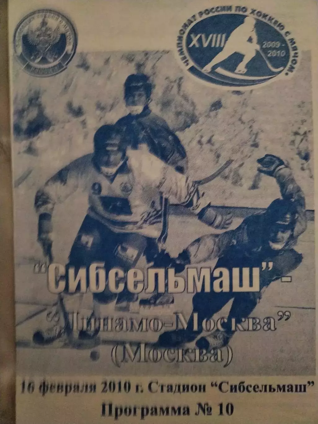 МАТЧЕВАЯПРОГРАМКА №10