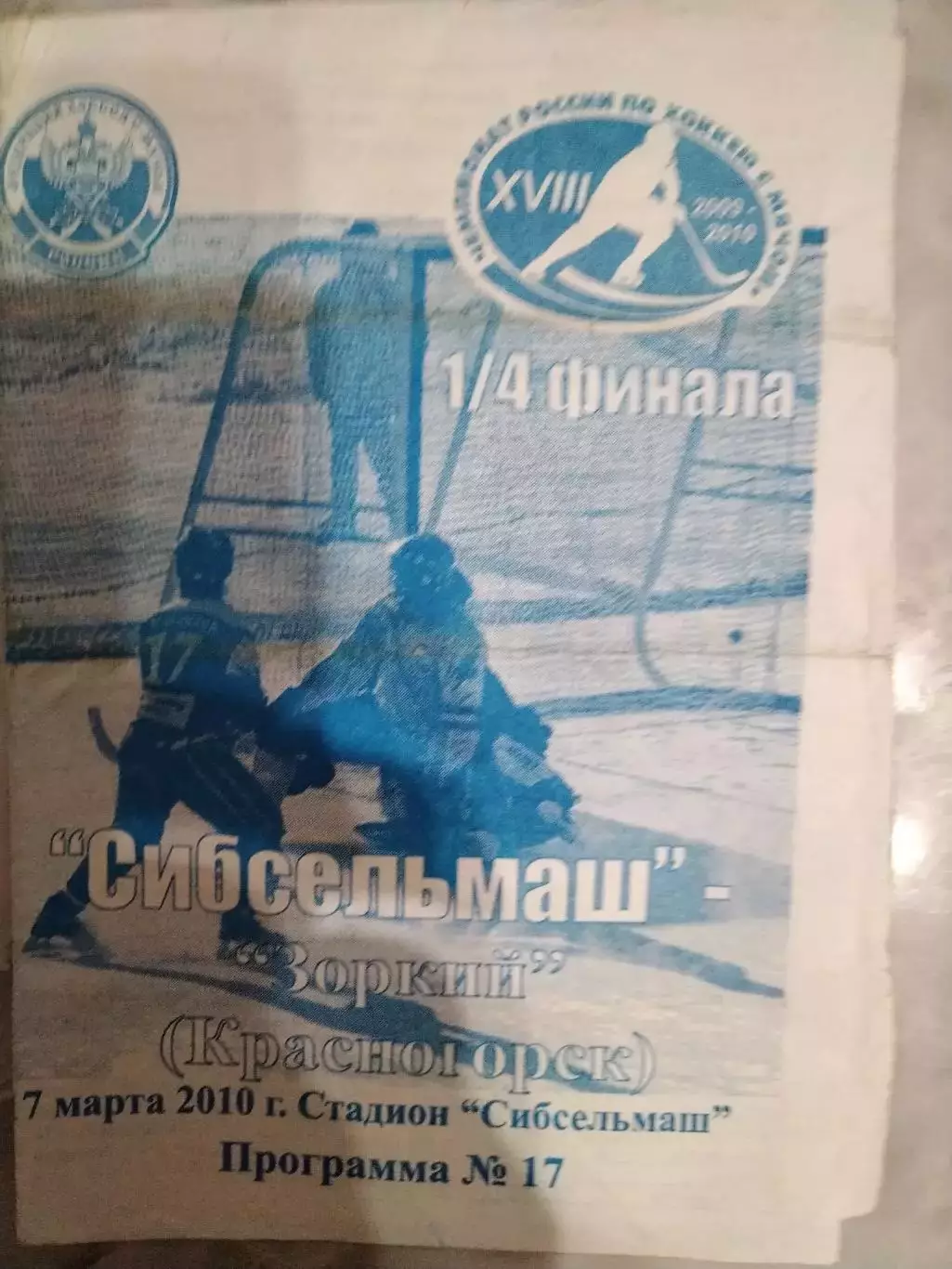 МАТЧЕВЫЕПРОГРАМКИ №17 ПЛЕЙ-ОФФ