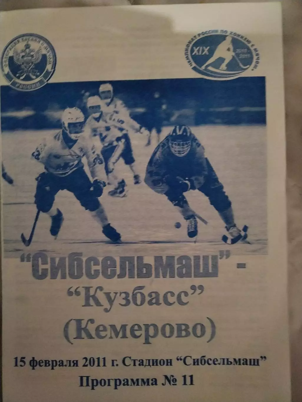 МАТЧЕВАЯПРОГРАМКА №11