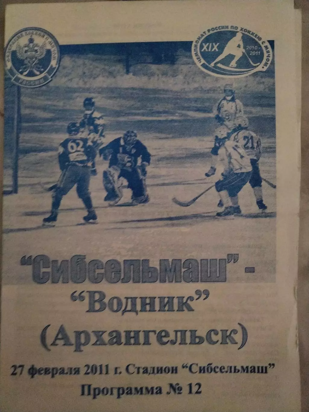 МАТЧЕВАЯПРОГРАМКА №12