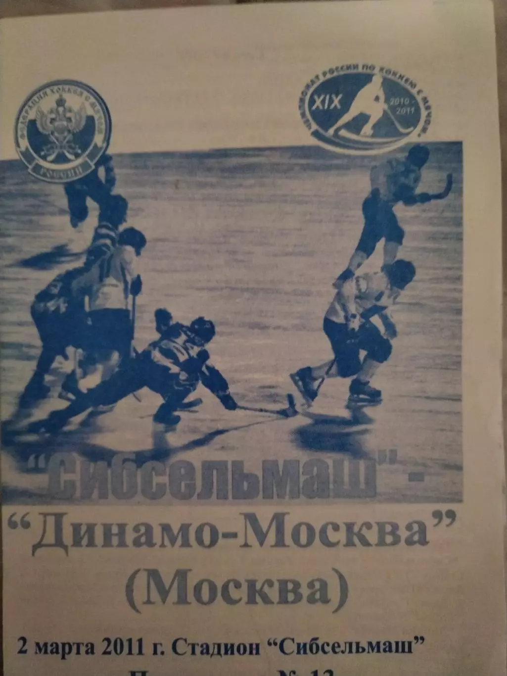 МАТЧЕВАЯПРОГРАМКА №13